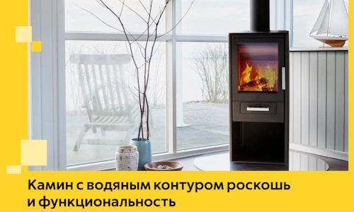 Камин с водяным контуром роскошь и функциональность в Ейске
